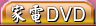 家電,電器,SONY,ASUS,電視,冰箱,微波爐,洗衣機,電暖器,電鍋,DVD播放器,DVD錄放影機