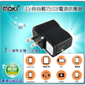 通過認証USB電源供應器慧智手機平板USB充電器