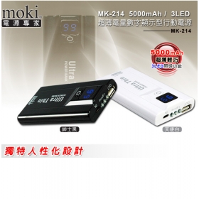 MK-214電量數字顯示行動電源5000mAh